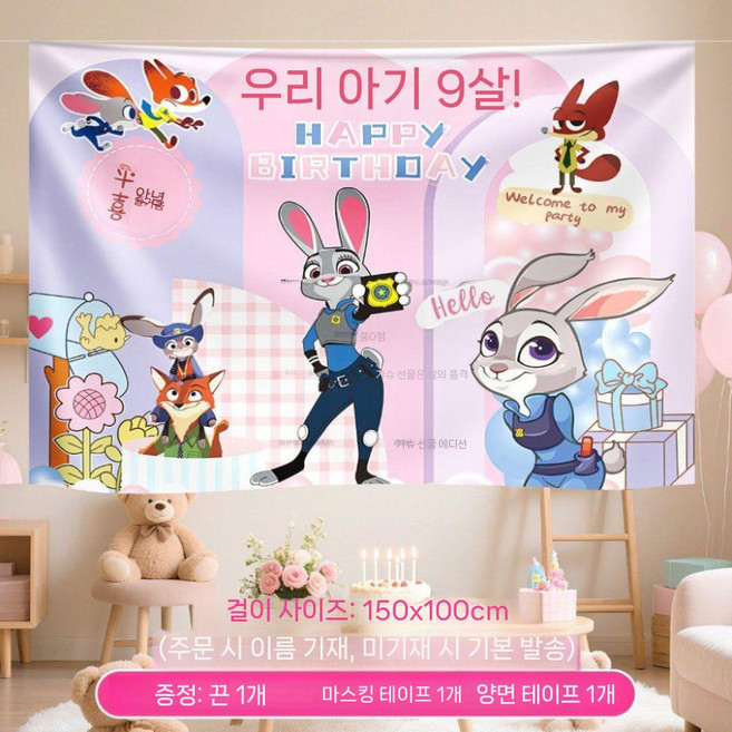 주토피아 생일파티 장식 세트 풍선 포스터 배너 어린이 파티, 주토피아 생일 포스터 6   주문할 때 이름을 남기고