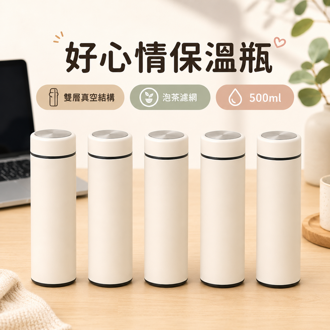 500ml 雙層真空保溫瓶 附泡茶濾網, 雙層隔熱316不鏽鋼長型保溫杯附泡茶濾網(靜雅白), 1個