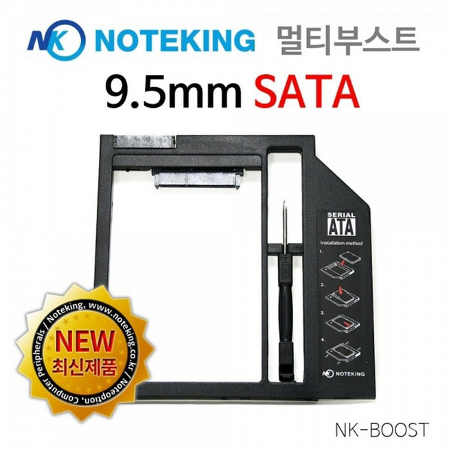 9.5mm SATA TO SATA 멀티부스트 NK-BOOST, 1개