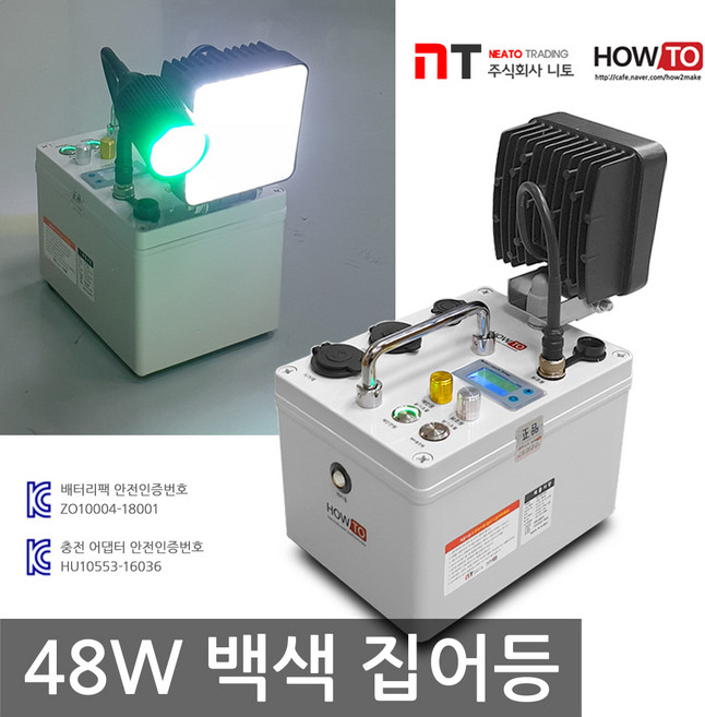 니토무역 하우투 집어등 48W 갈치 호래기 갑오징어 해루질 낚시 볼락 백색, MK02E. 17.4시간 (SH-48W-200D), 1개