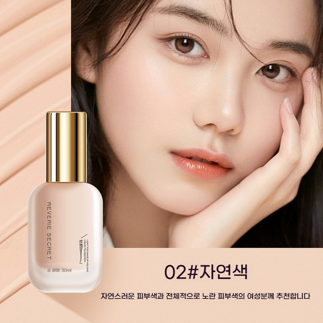 가벼운 파운데이션 롱웨어 비비크림 보습 커버력 좋은, 02#자연색, 3개