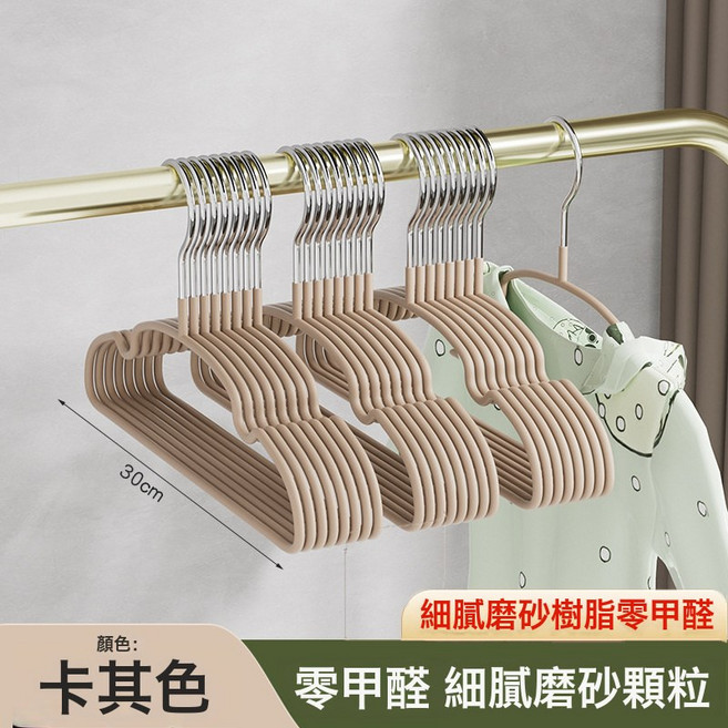 兒童樹脂衣架寶寶家用掛衣服嬰幼兒中童大童防滑無痕浸塑晾衣撐, 單個卡其中小童0-8歲X10份