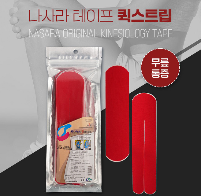 나사라 퀵스트립 레드 무릎통증용 근육테이프 키네시올로지 테이프, 1개, 1개입