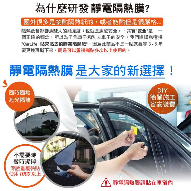 CarLife 汽車DIY靜電遮陽隔熱紙 後擋用 75x150cm