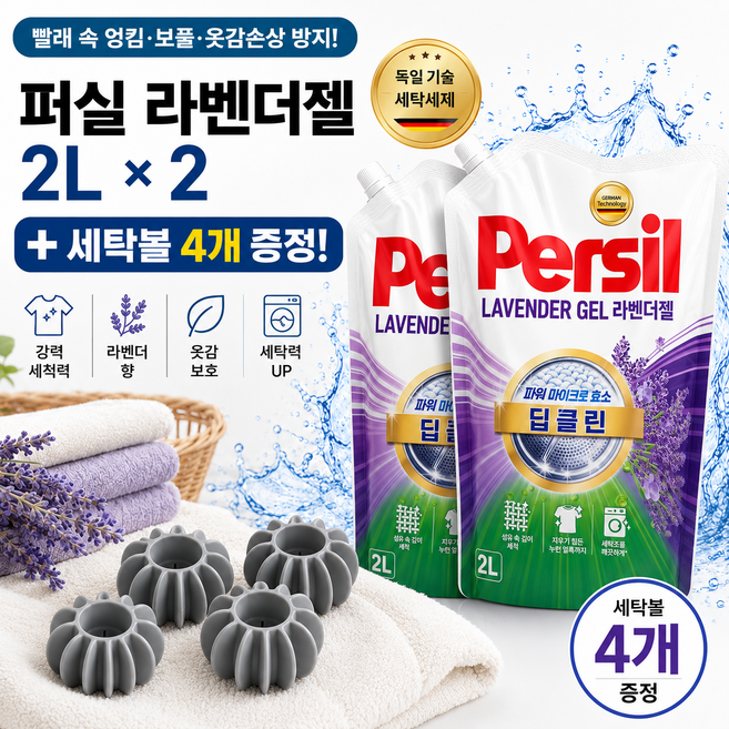 10위 - 퍼실 라벤더젤 리필형 액체세제 딥클린 라벤더향 +세탁볼증정, 4개, 2L