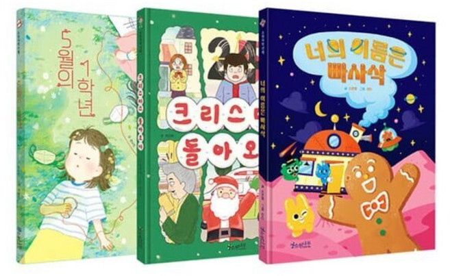 [전집] 소원 저학년책 1~3권 세트 : 노트3권 증정-5월의 1학년/크리스마스 돌아오다/너의 이름은 빠사삭, 소원나무(전집)