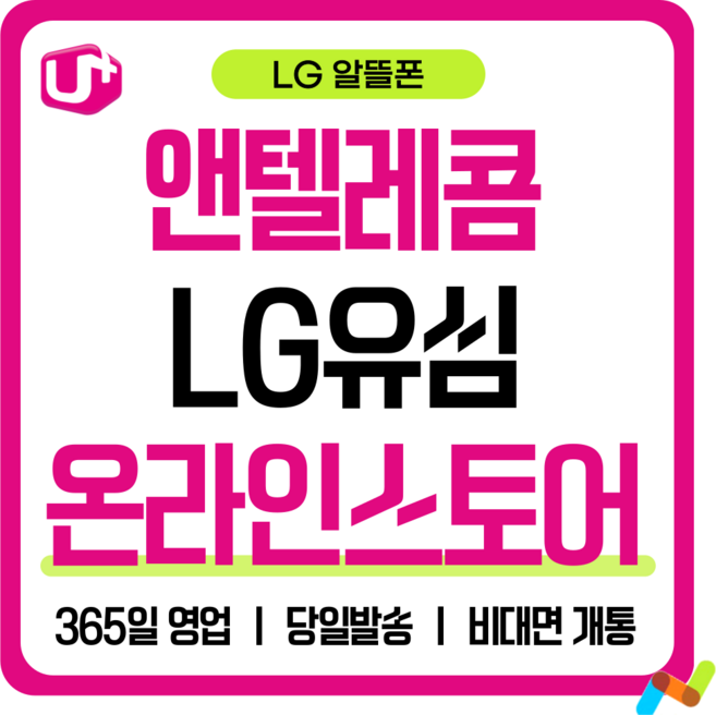 앤텔레콤 알뜰폰 선불폰(SK.KT.LG) 한국 선불유심 USIM 개통(미납 정지폰 가능), LG선불요금제( LG정지폰 사용 불가능), 1개, 30일, 무제한