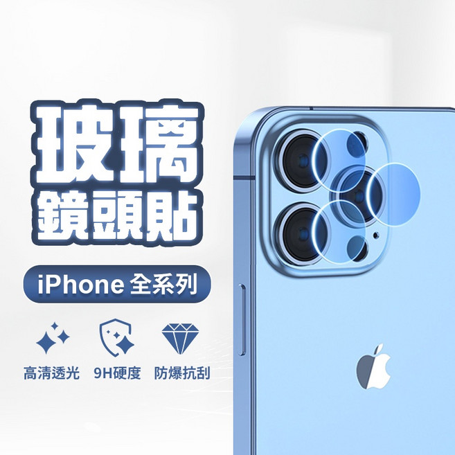 iPhone 鏡頭保護貼 適用 17 16 15 14 13 12 11 Pro Max XR X i13 i12, 1個, 13/13mini鏡頭貼(兩個圓)