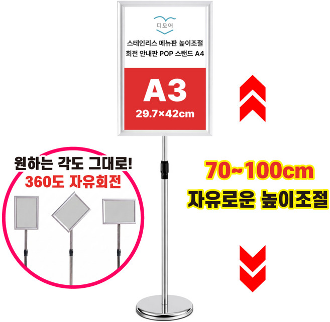 디모어 스테인리스 메뉴판 높이조절 회전 안내판 POP 스탠드 실버, 1개