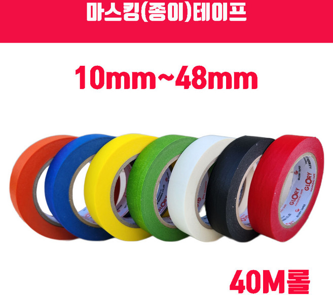 칼라 마스킹테이프 종이테이프 10mm~48mm, 30mm, 1개, 백색