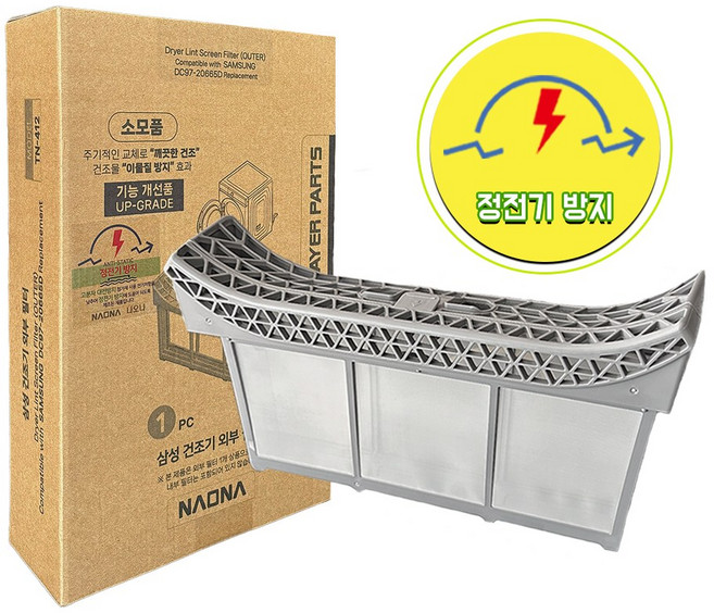나오나 삼성 그랑데 의류 건조기 필터 외부 호환, 1개, 혼합