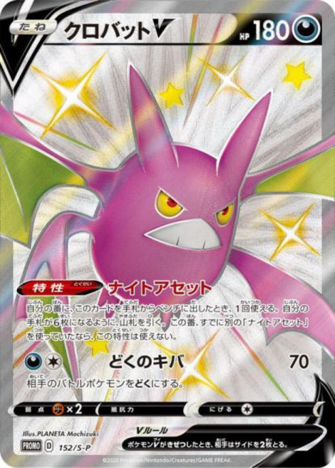 Pokemon 크로뱃 V (P) {PK-S-P-152P} 포켓몬 카드게임 싱글카드