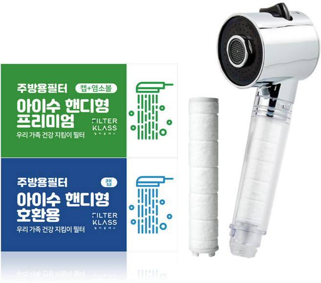 [ 호환 ] 필터클래스 아이수 주방 핸디형 녹물제거 호환필터 4개입, 1. 아이수 주방 핸디형 호환 녹물제거필터 4개, 1개