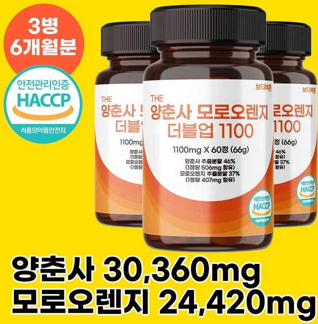 보다바른 양춘사 모로오렌지 더블업 1100 식약처 HACCP 인증, 3개, 60정 - 쿠팡