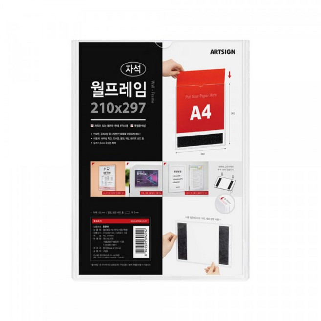 아트사인 자석 월프레임 8800, 1개