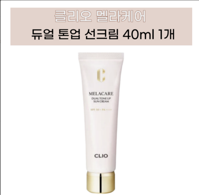 [클리오] 멜라케어 듀얼 톤업 선크림 단일속성 1개