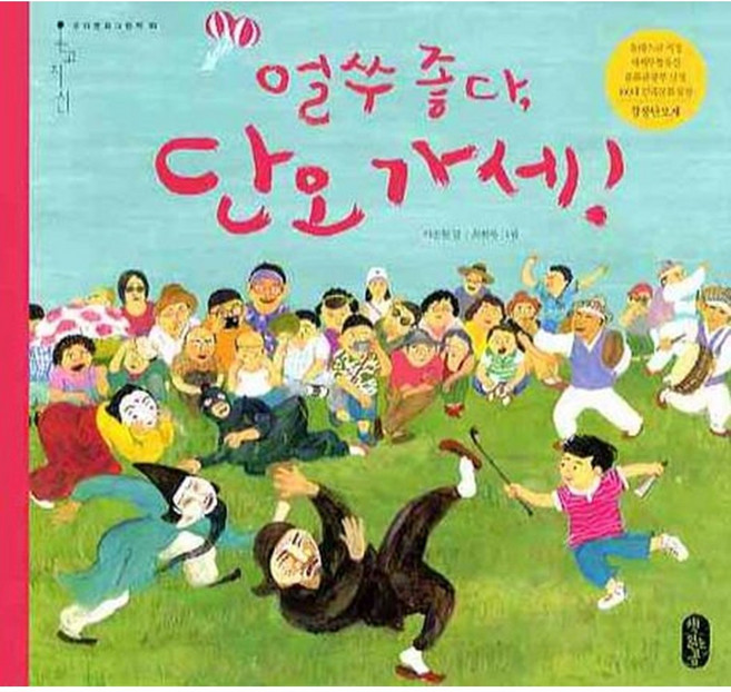 얼쑤 좋다 단오 가세!, 책읽는곰