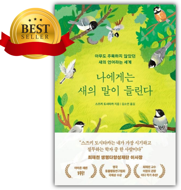 [쁘띠수첩+책갈피] 나에게는 새의 말이 들린다