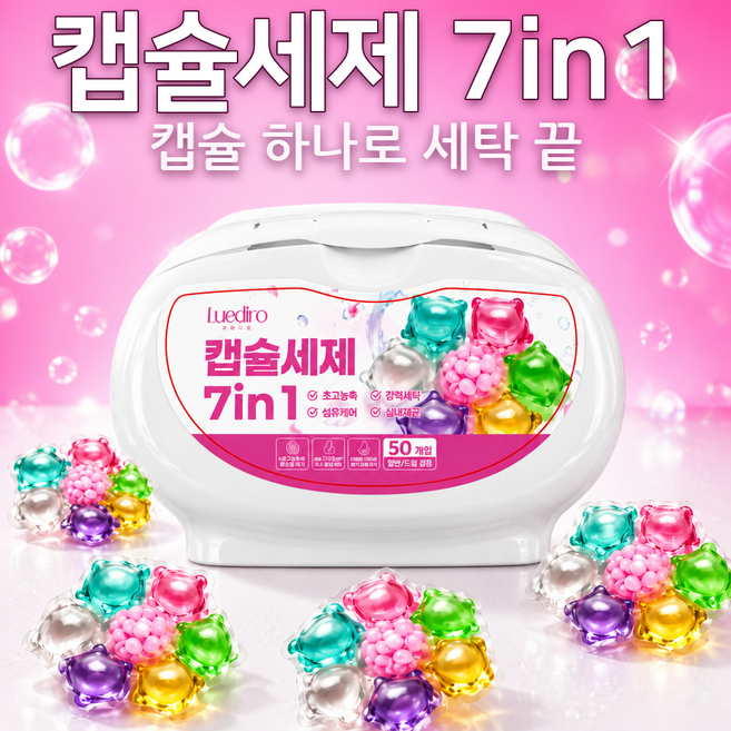 루에디로 캡슐세제 7in1 실내건조 대용량 세탁세제, 1개, 50개입