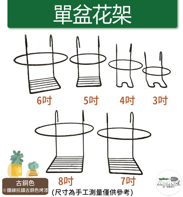 綜一園藝 單盆花架，多尺寸，古銅色, 1個