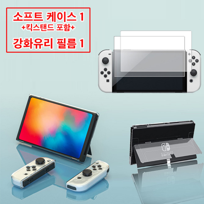 1+1 아싸라봉 닌텐도 스위치 OLED 소프트 크리스탈 케이스 + 9H 강화유리 필름 세트, (1+1) OLED 소프트 크리스탈 + 강화유리필름, 1개