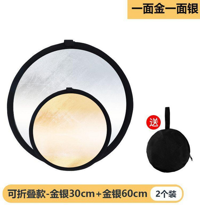 good 板摺疊小型拍照補光板自拍戶外遮光板迷你擋光二合一日用套裝, 1個, N/A, 30CM金銀+60CM金銀二合