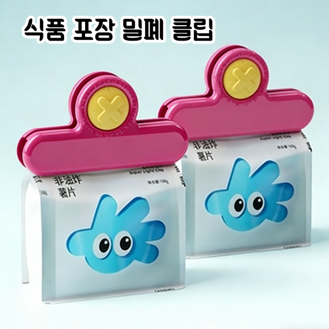 봉지집게 밀봉집게 봉투집게 밀봉클립 봉지클립 캡밀봉기 과자집게 자석밀봉집게 과자봉지집게 고정집게 봉투집게 밀폐클립 봉투 집게 주방 봉투집게 봉투 집게 대형, 1개, rose red
