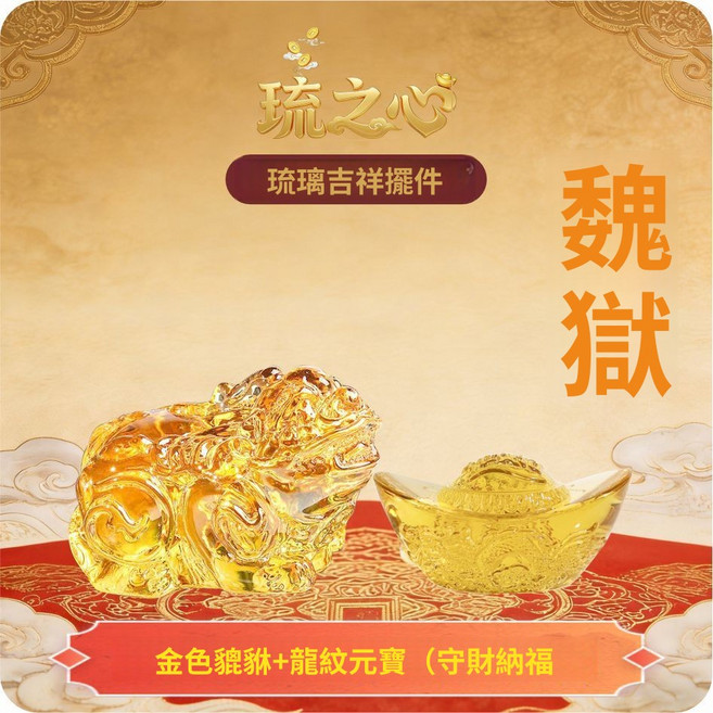 琉璃可愛貔貅吞金獸金蟾蜍招財聚福擺件, 金色貔貅+龍紋元寶(守財納福)