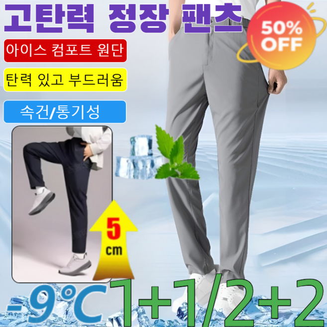 1+1/2+2신상 드레이프 드레이프 고탄력 정장 팬츠 졸업식 면접 오피스룩 트렌디캐주얼바지세련스타일 빅사이즈 슬랙스/속건/통기성/주름 방지/아이스 원단