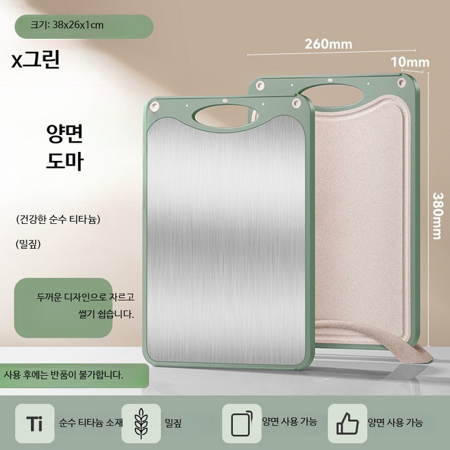 항균 양면 도마 티타늄 스테인리스 주방용 위생 절단판 가정용 조리도구, 1개, 순수 티타늄 밀짚 그린
