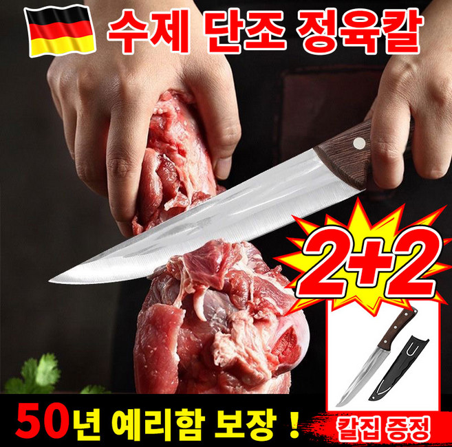 [정육점 추천] 수제 단조 정육칼 셰프 전용 칼 독일 고기칼 주방용 식도 식칼 정육 발골칼 쉐프나이프 사시미 뼈칼 대동칼 잘드는 업소용 주방칼 31cm, 4개, 블랙