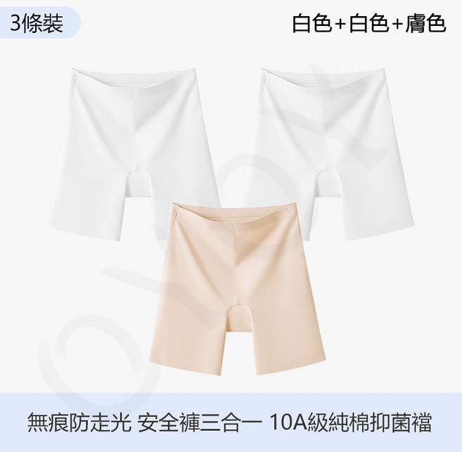 無痕高彈力安全褲，三件組透氣防走光打底褲