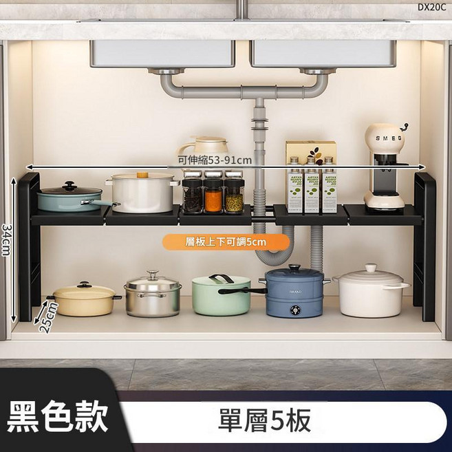 HYPCW 廚房水槽下置物架 可伸縮 多層收納架, DX20C - 塑膠下水槽置物架 - 單層5板 - 黑