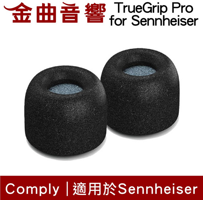 Comply TrueGrip Pro 海棉耳塞 適用 Sennheiser TWR-200-C, 1個, M/一對
