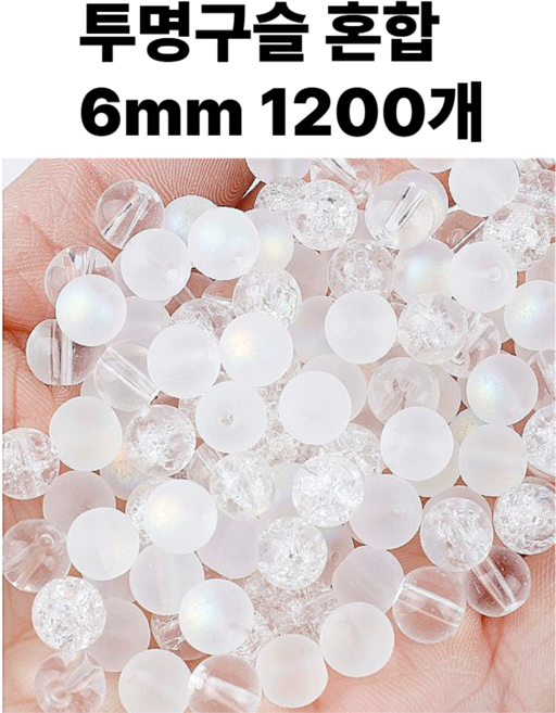 <아이랜드> 투명비즈 혼합 6미리 1200개, 1팩
