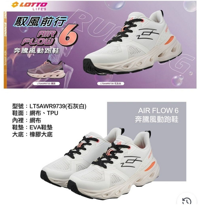 【LOTTO 義大利】女 LT5AWR9739 輕量透氣 穩定支撐 寬楦 AIR FLOW 慢跑鞋