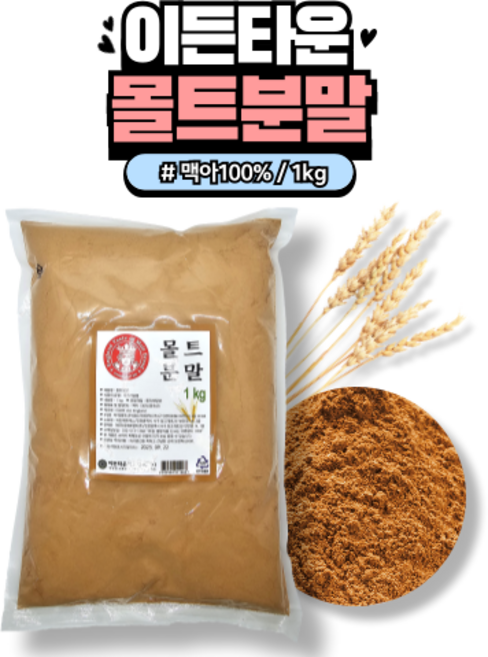 이든 몰트분말 1kg 시원한 국물 비법 만두국 육수 요리 장국, 1개