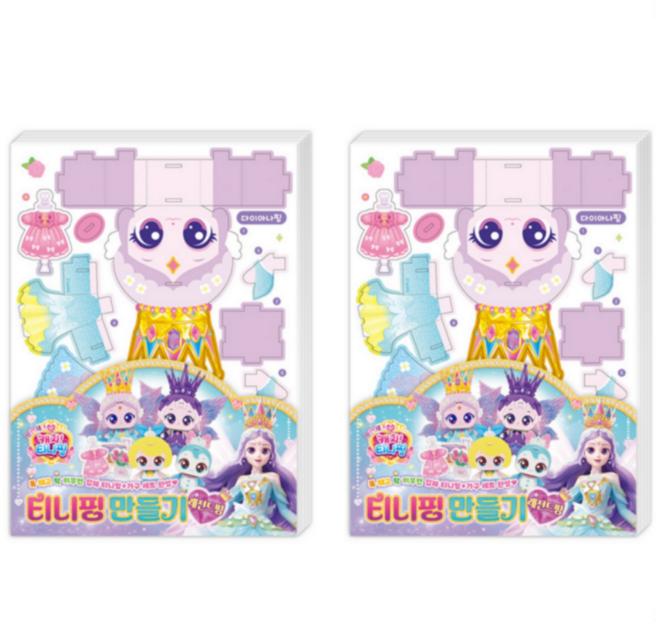 캐치티니핑 입체모형 만들기 우드락 프린세스, 레전드핑, 2개