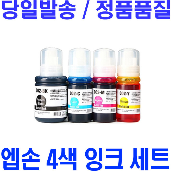 삼성 T03Y100 엡손 무한 프린터 관공서납품용 호환 4색세트, 4개, 검정+파랑+빨강+노랑