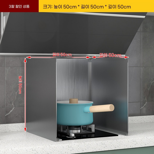주방 기름방지 가림막 가스레인지 인덕션 오염 스텐304 가드 방지, J. 높이 50길이 50깊이 50 하나의 3 배