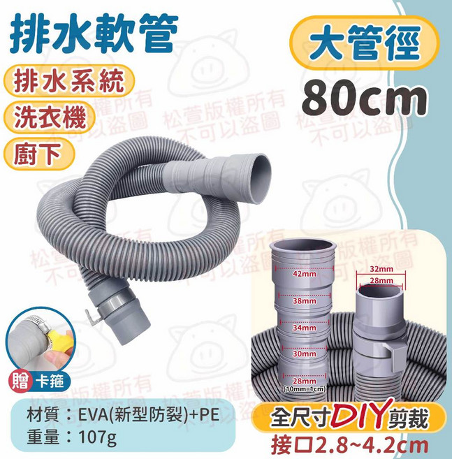 洗衣機排水軟管 80cm 延長下水軟管, 1個, 大管款_排水軟管_80cm（贈卡箍）