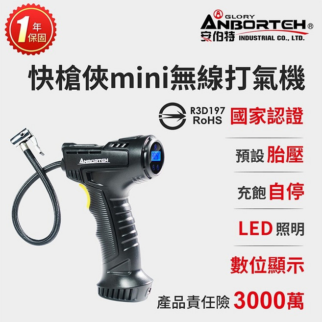 【安伯特】快槍俠mini手持無線電動打氣機 (一年保固) R3D197, 1個