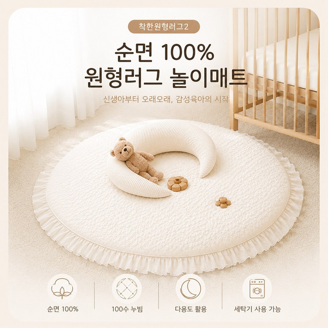순면 프릴 착한원형러그2 아기 놀이매트 100수 누빔 아기 원형러그 낮잠매트 국내제작, 1개, 곰도리