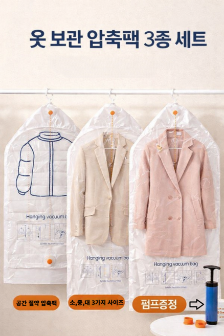 민샵 프리미엄 옥걸이 압축팩 패딩 옷장 정리 의류 압축팩 비닐 커버, 1세트, 3개입