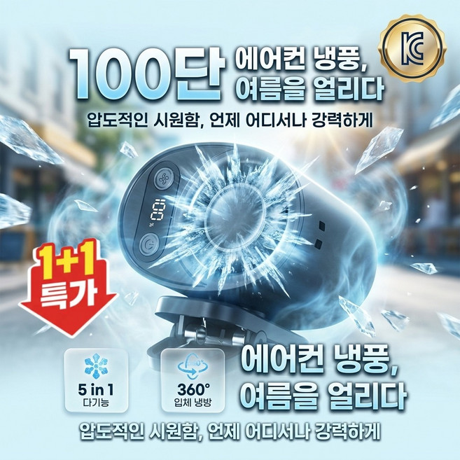 1/1+1 반도체 냉각 클립 선풍기 1위 냉각 미니 휴대용 허리 선풍기 야외용 휴대용 강력풍 날개없는 클립팬 3초 급속 냉각 클립 선풍기 무소음, (1개)블랙