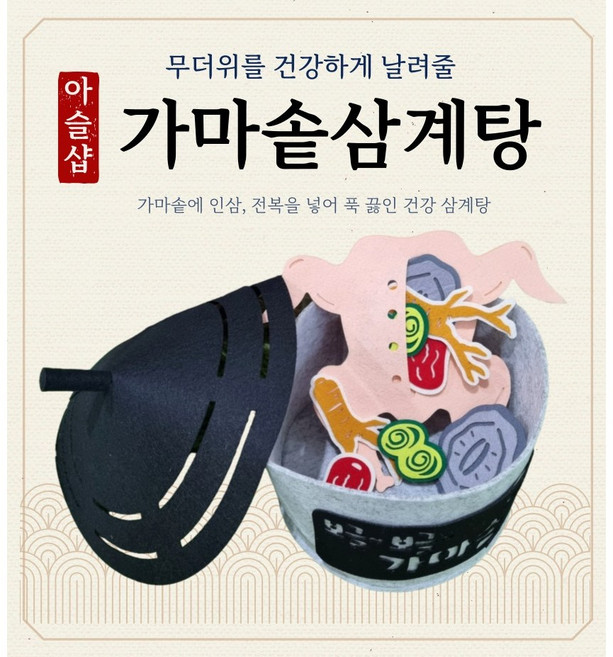 [아슬샵] 삼계탕+가마솥세트 복날이벤트 복날환경구성, 1개
