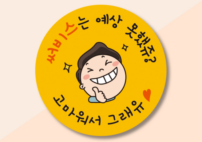 (맞춤팩) 감사 서비스스티커 롤 40mm, 1000개, 2개