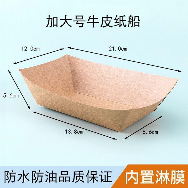 牛皮紙餐盒免摺疊炸雞盒防油打包盒烘焙墊紙油炸小吃炒飯盒, 1個, 加大號牛皮紙船 50個