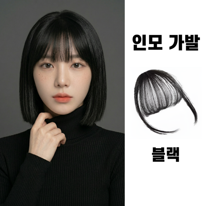 제이유하이브 100% 인모 앞머리 가발, 1개, 블랙