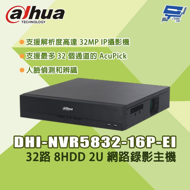 昌運監視器 大華 DHI-NVR5832-16P-EI 32路 8HDD 2U 網路錄影主機, 1個